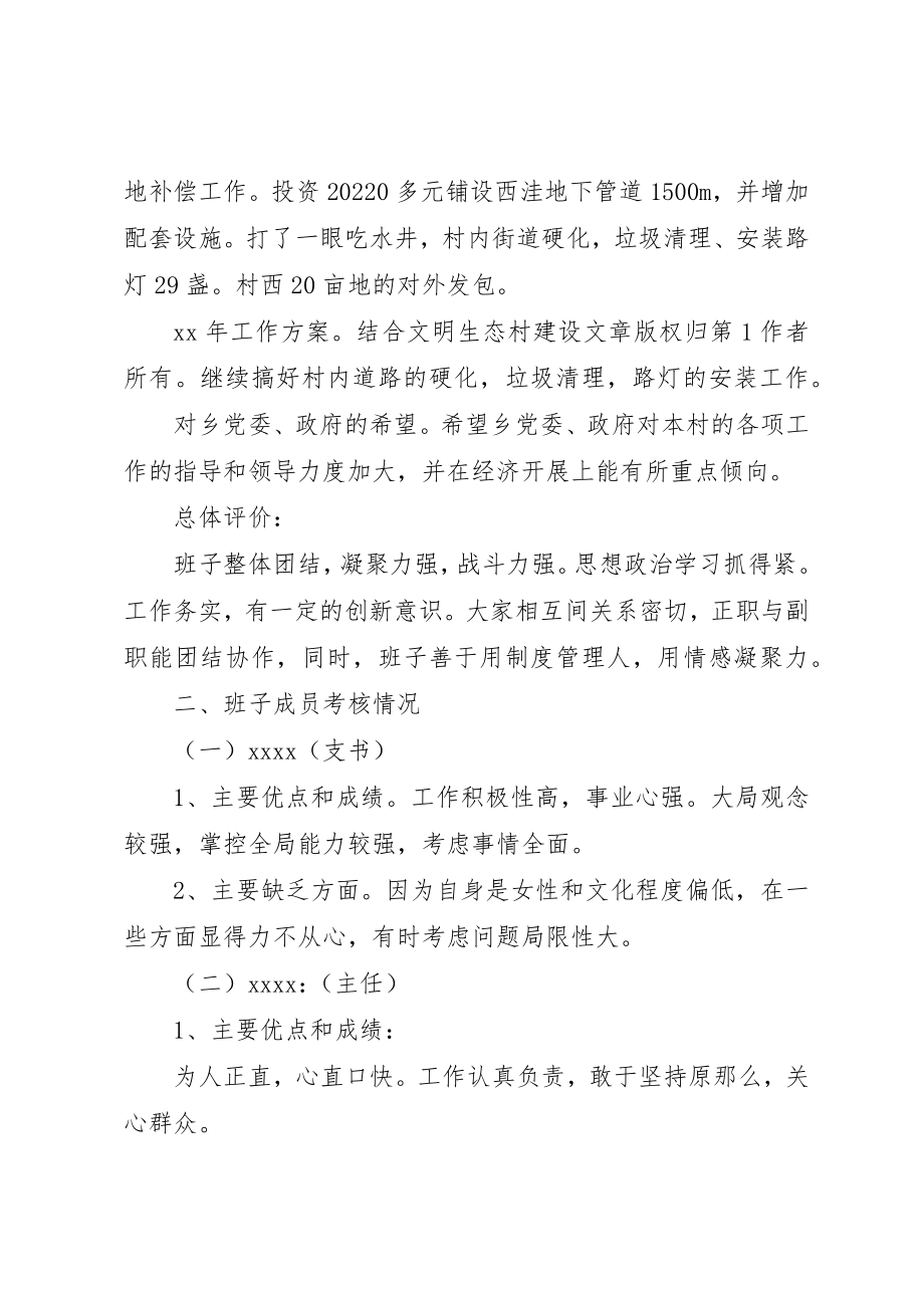 2023年村级班子考核报告2新编.docx_第2页