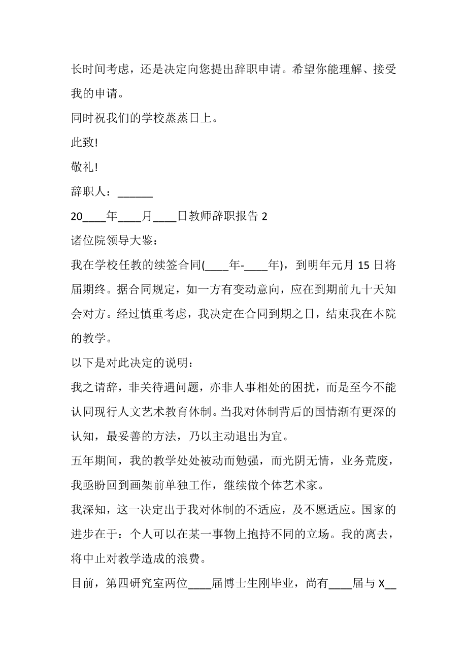 2023年教师辞职报告书.doc_第2页