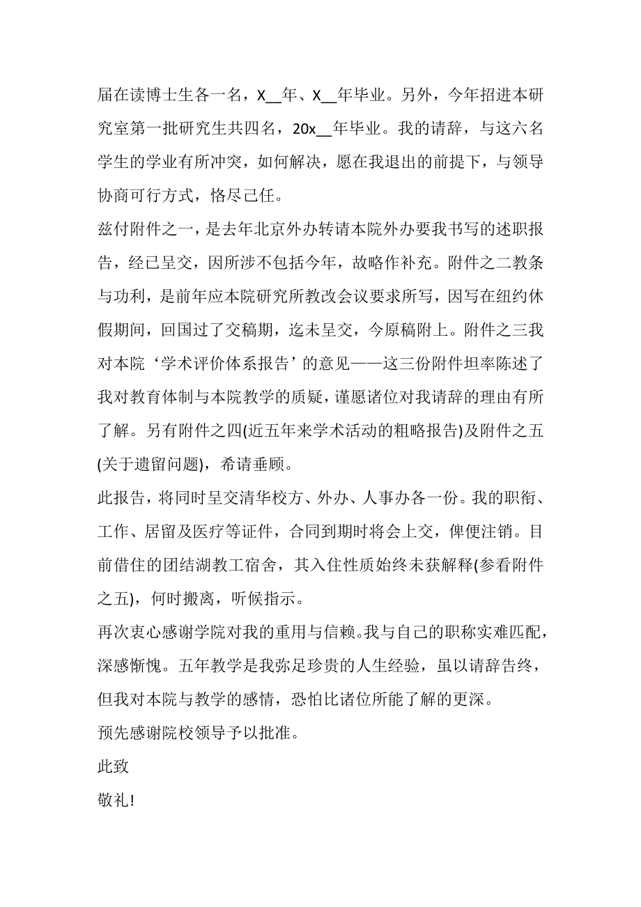 2023年教师辞职报告书.doc_第3页