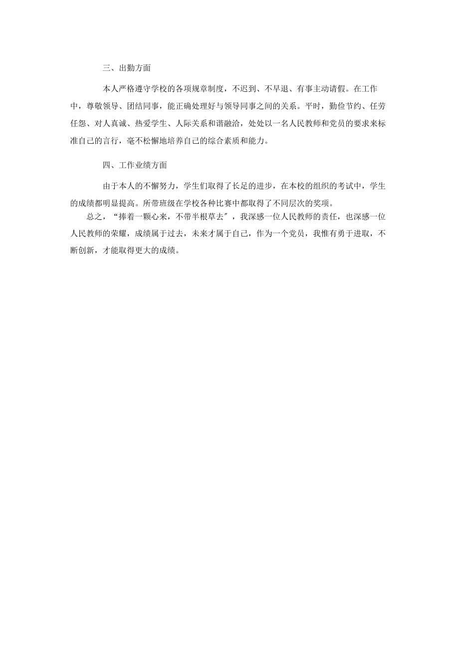 2023年教师年度考核表述职报告教师年度考核个人述职报告.docx_第2页