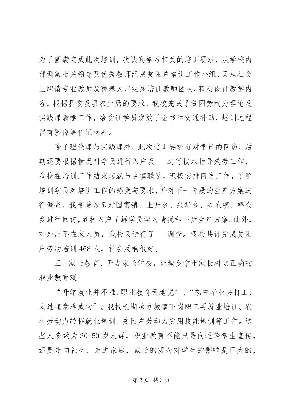 2023年职教中心领导述职报告.docx_第2页