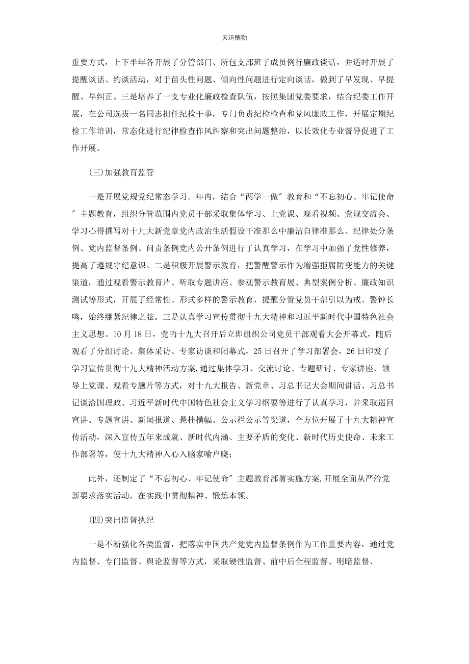 2023年度公司负责人述责述廉报告.docx_第2页