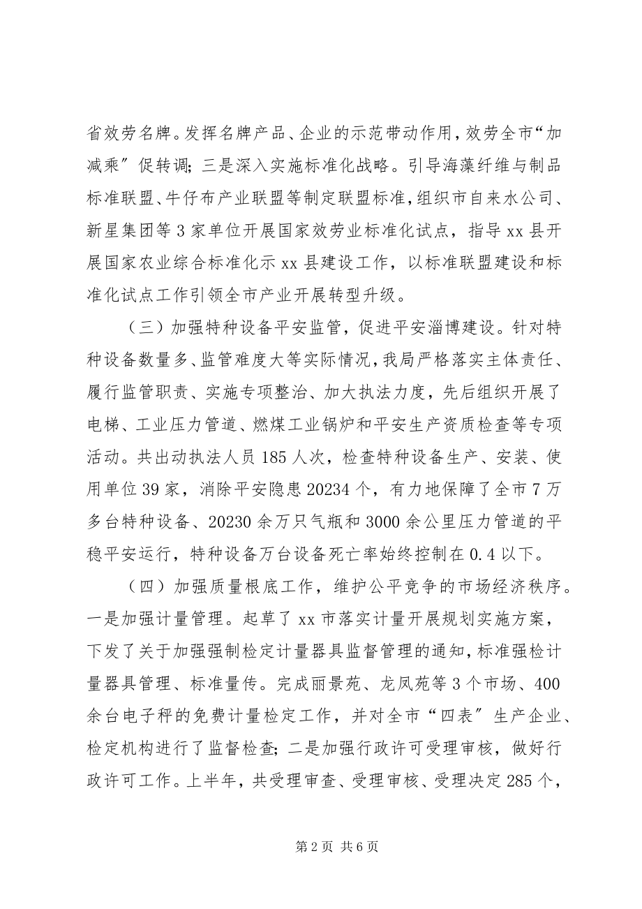 2023年市质监局上半年工作报告.docx_第2页