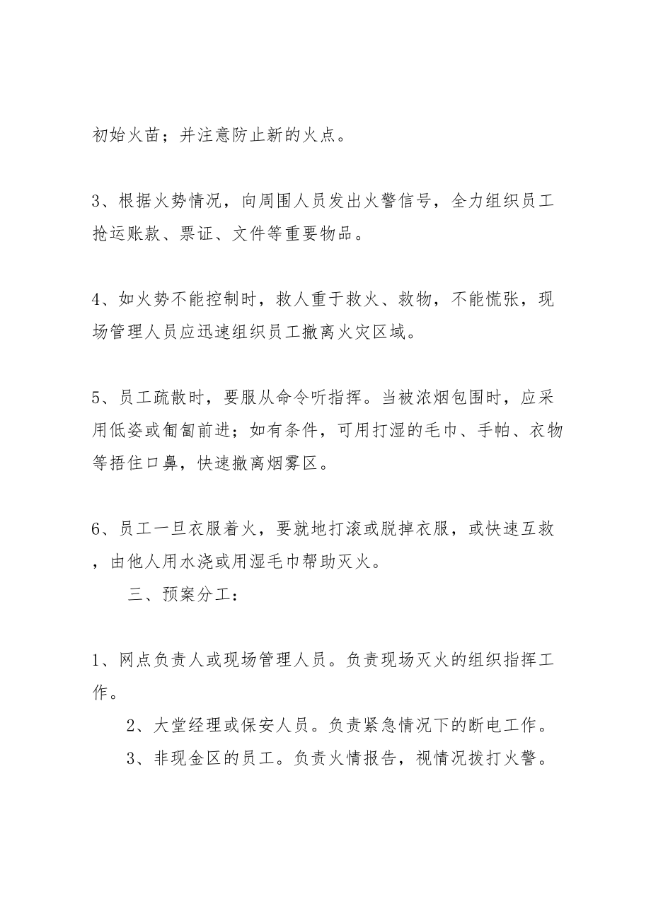 2023年银行遇火灾事件处置预案的演练报告.doc_第2页