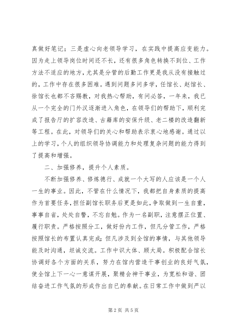 2023年图书馆副馆长述职报告.docx_第2页