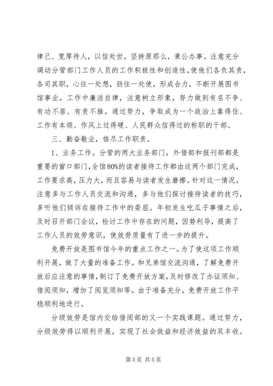 2023年图书馆副馆长述职报告.docx_第3页