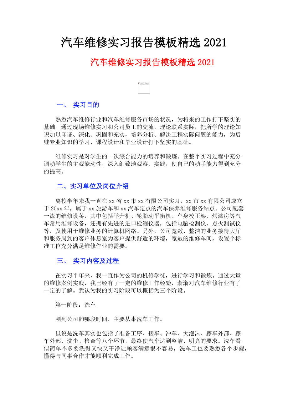 2023年汽车维修实习报告模板.doc_第1页