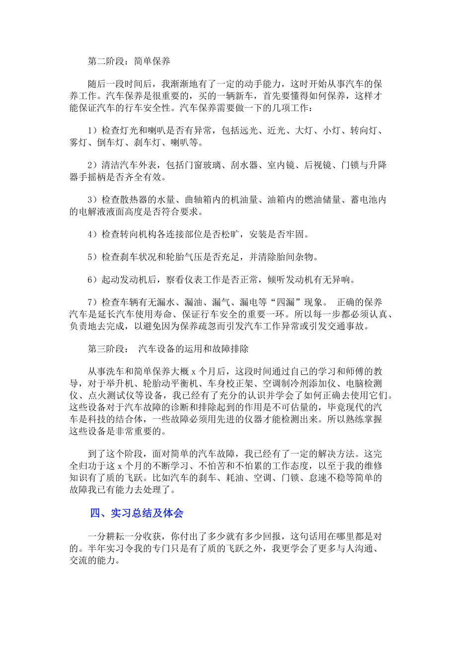 2023年汽车维修实习报告模板.doc_第2页