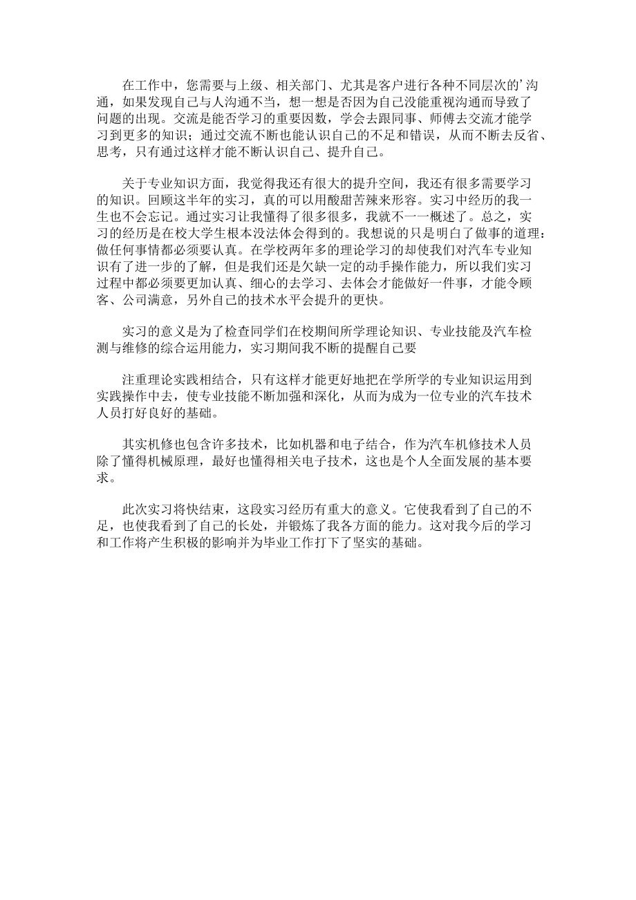 2023年汽车维修实习报告模板.doc_第3页