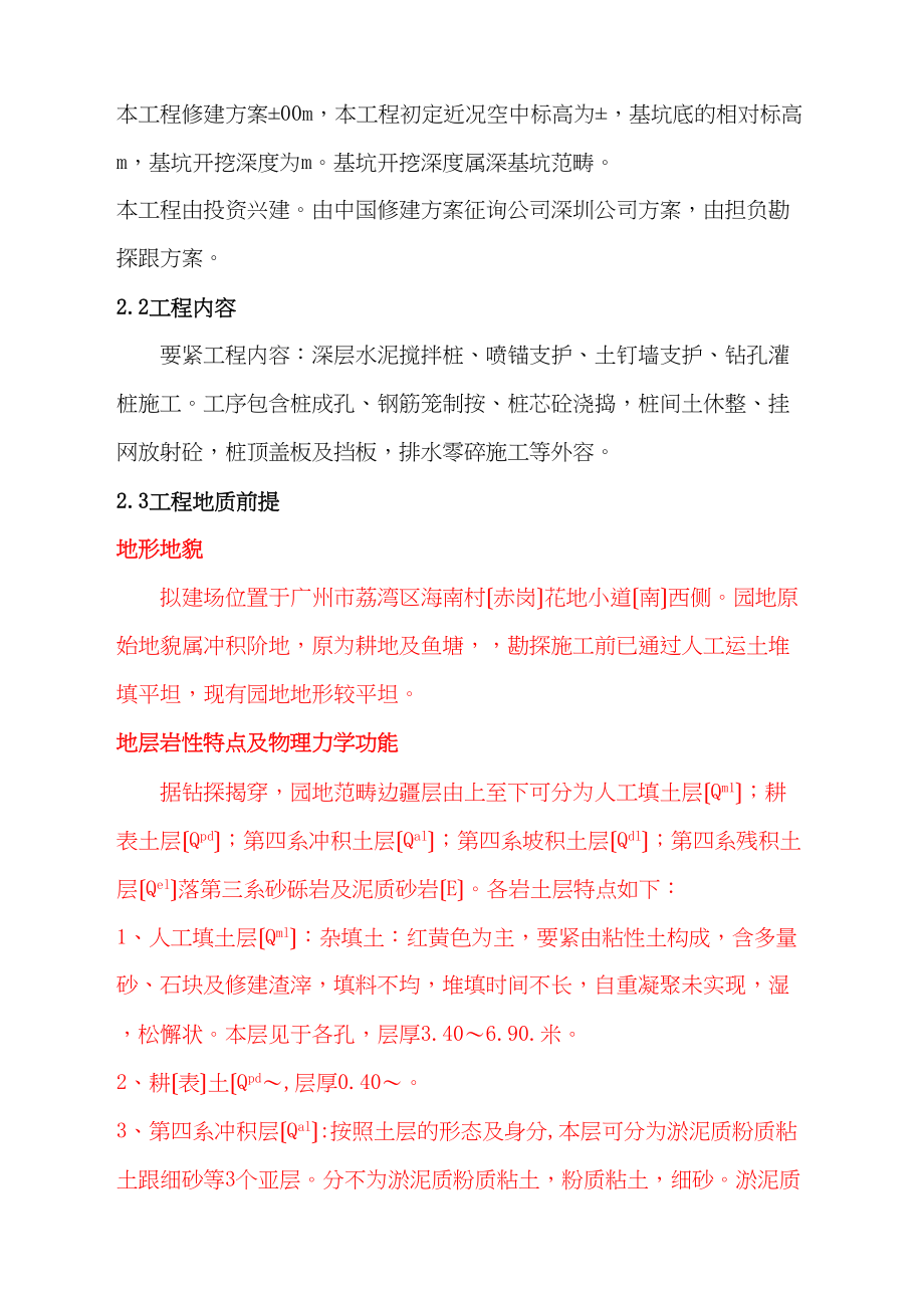 2023年建筑行业商业广场深基坑施工组织设计方案.docx_第2页