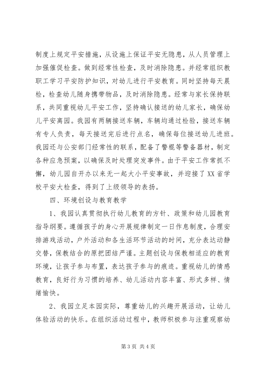 2023年省政府教育工作督导评估自查报告.docx_第3页