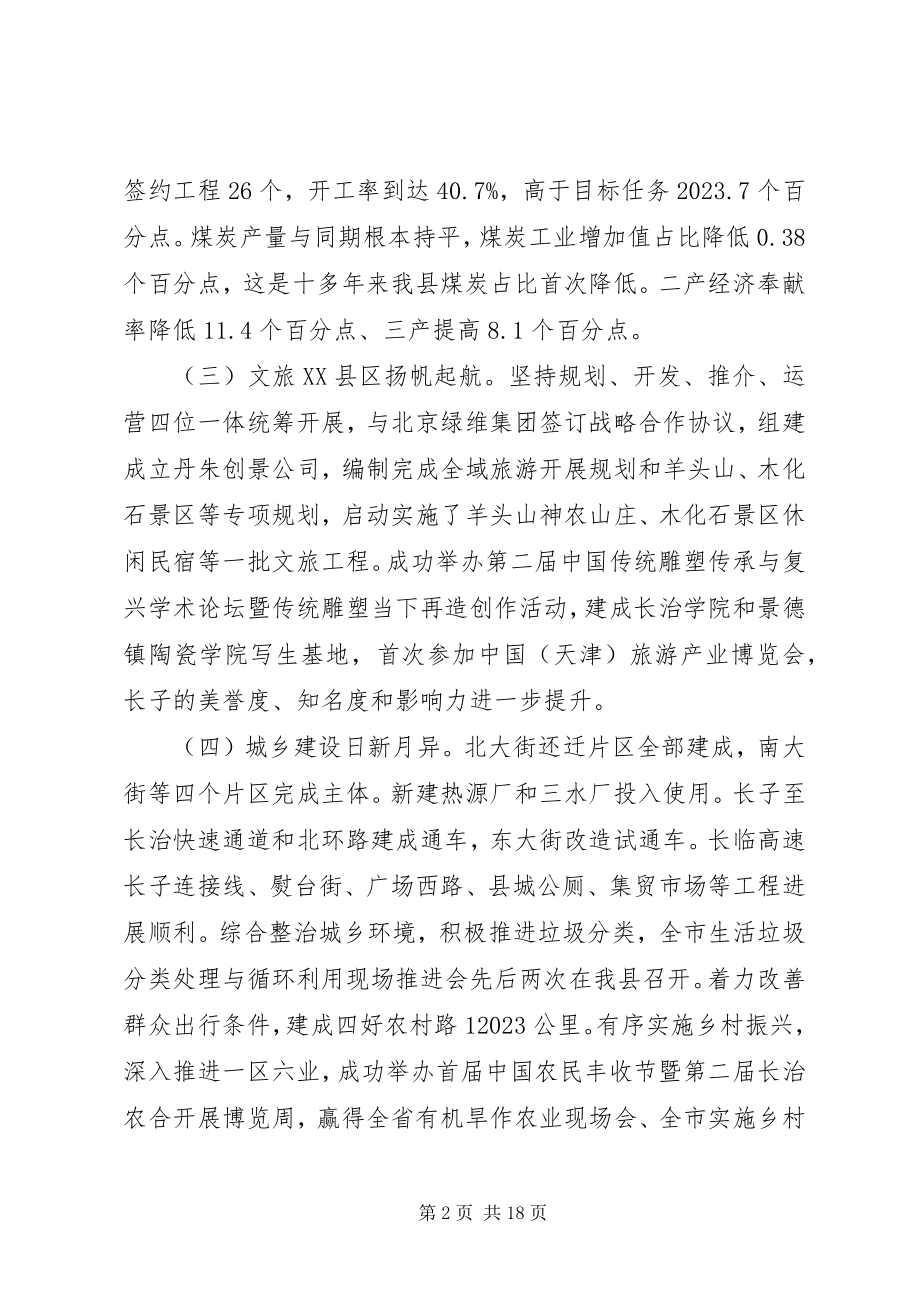 2023年县政府县长政府工作报告.docx_第2页