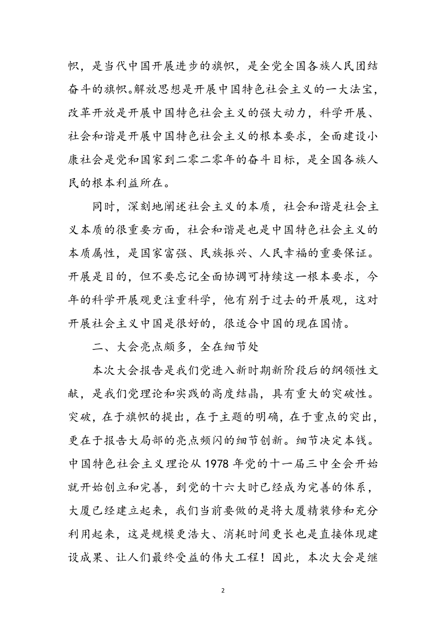 2023年学习十九大报告心得体会参考范文_1.doc_第2页