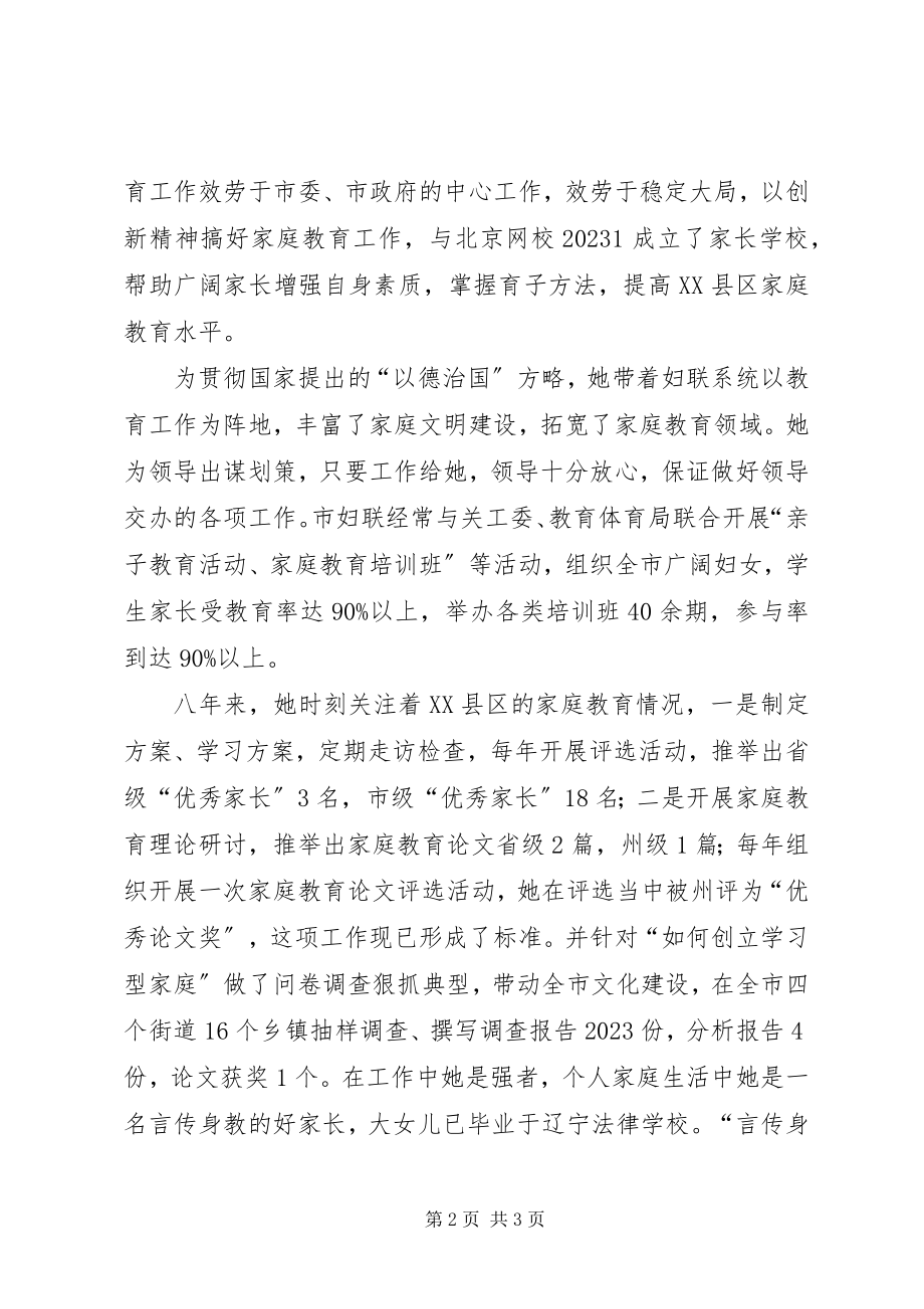 2023年教育行业优秀妇女工作者先进事迹.docx_第2页