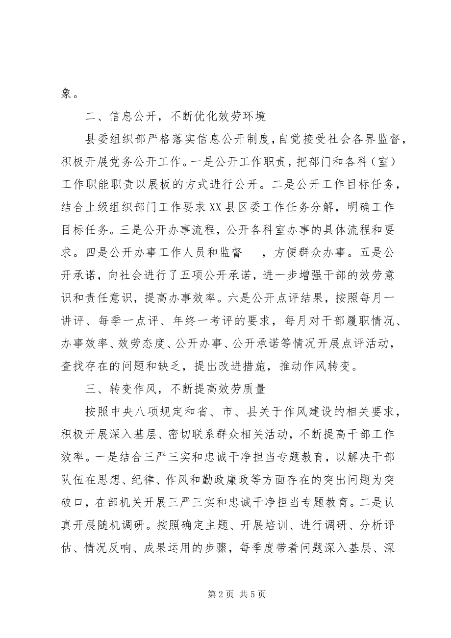 2023年县委组织部度社会评价工作综合报告.docx_第2页