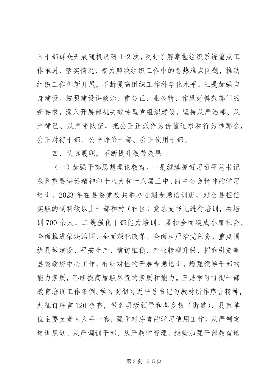 2023年县委组织部度社会评价工作综合报告.docx_第3页