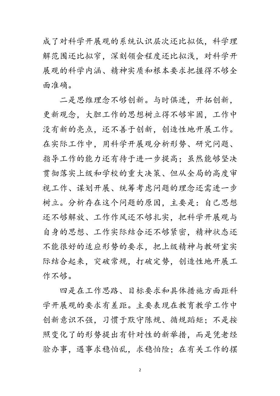 2023年学校学习科学发展观自查报告范文.doc_第2页