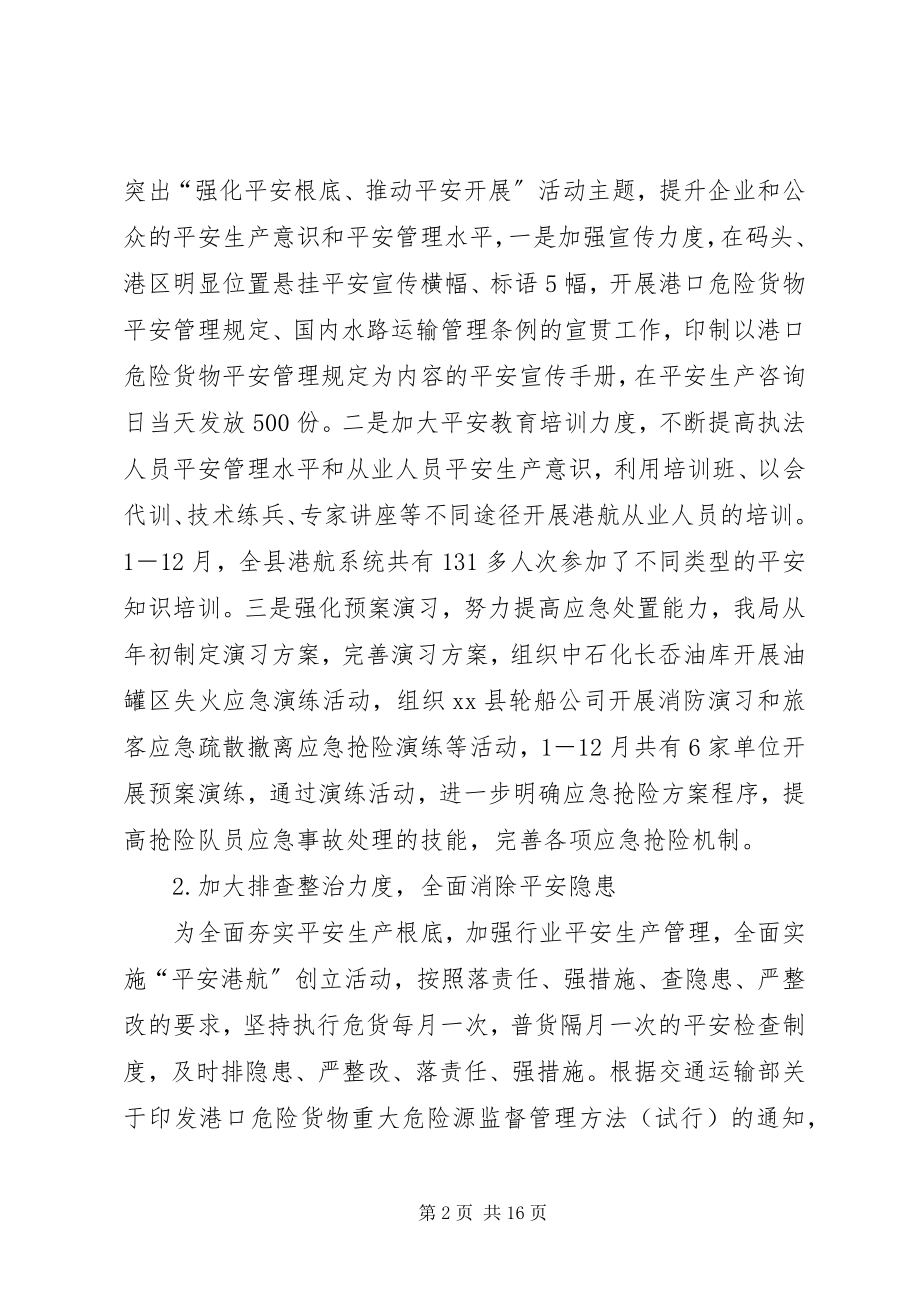 2023年县港航管理局工作总结报告.docx_第2页