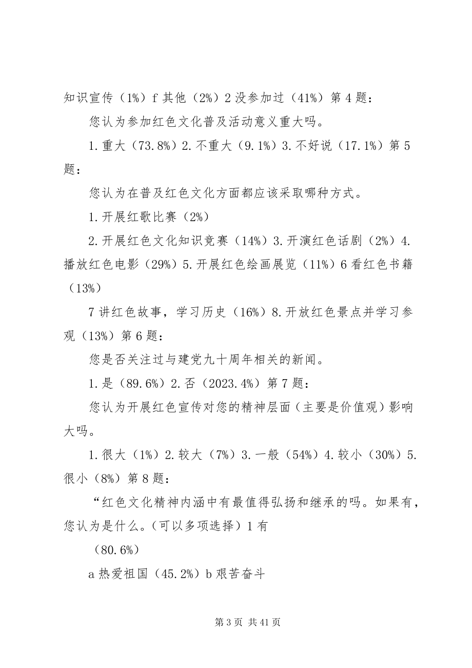 2023年红色文化的调研报告[优秀五篇.docx_第3页