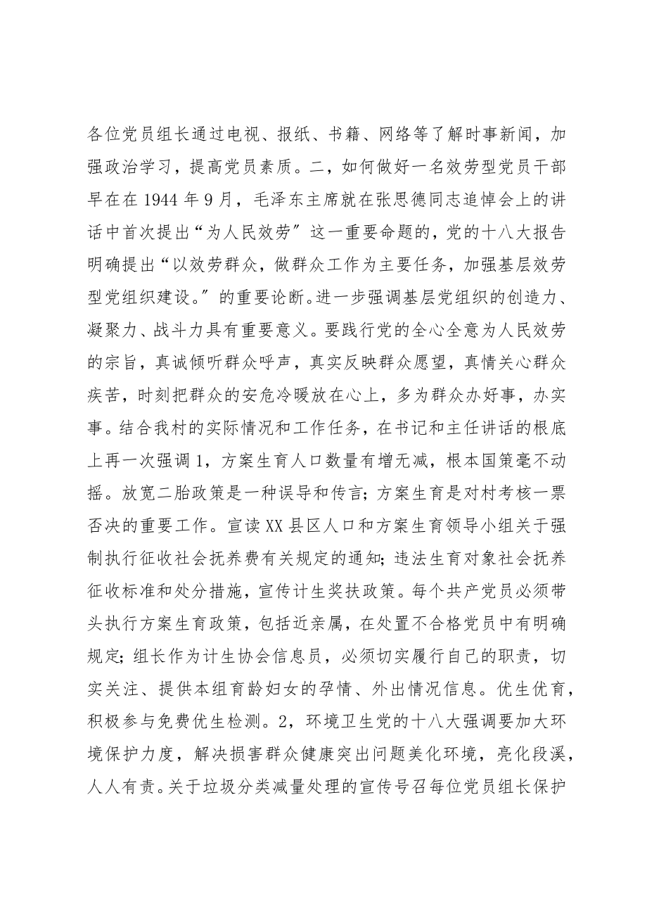 2023年村党员春训会议工作报告讲话提纲新编.docx_第2页