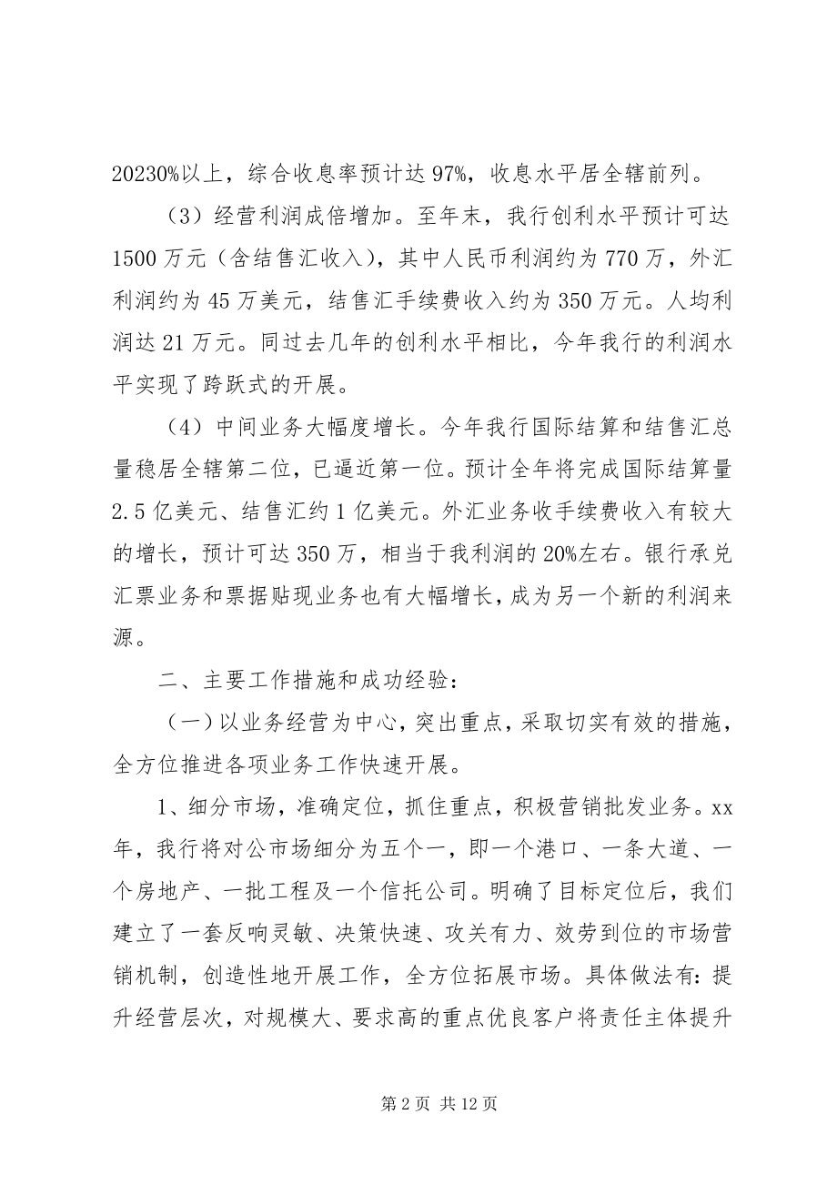 2023年银行行长述职报告4.docx_第2页