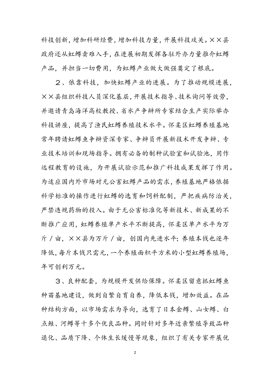 2023年学习虹鳟鱼养殖的考察报告.docx_第2页