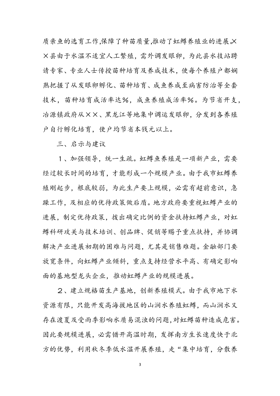 2023年学习虹鳟鱼养殖的考察报告.docx_第3页