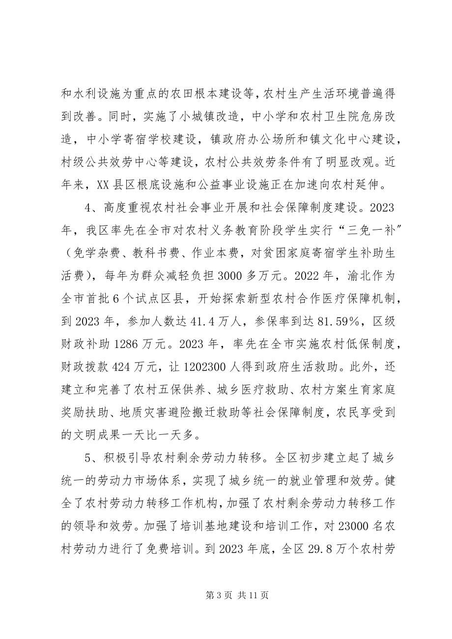 2023年统筹城乡发展调研报告.docx_第3页