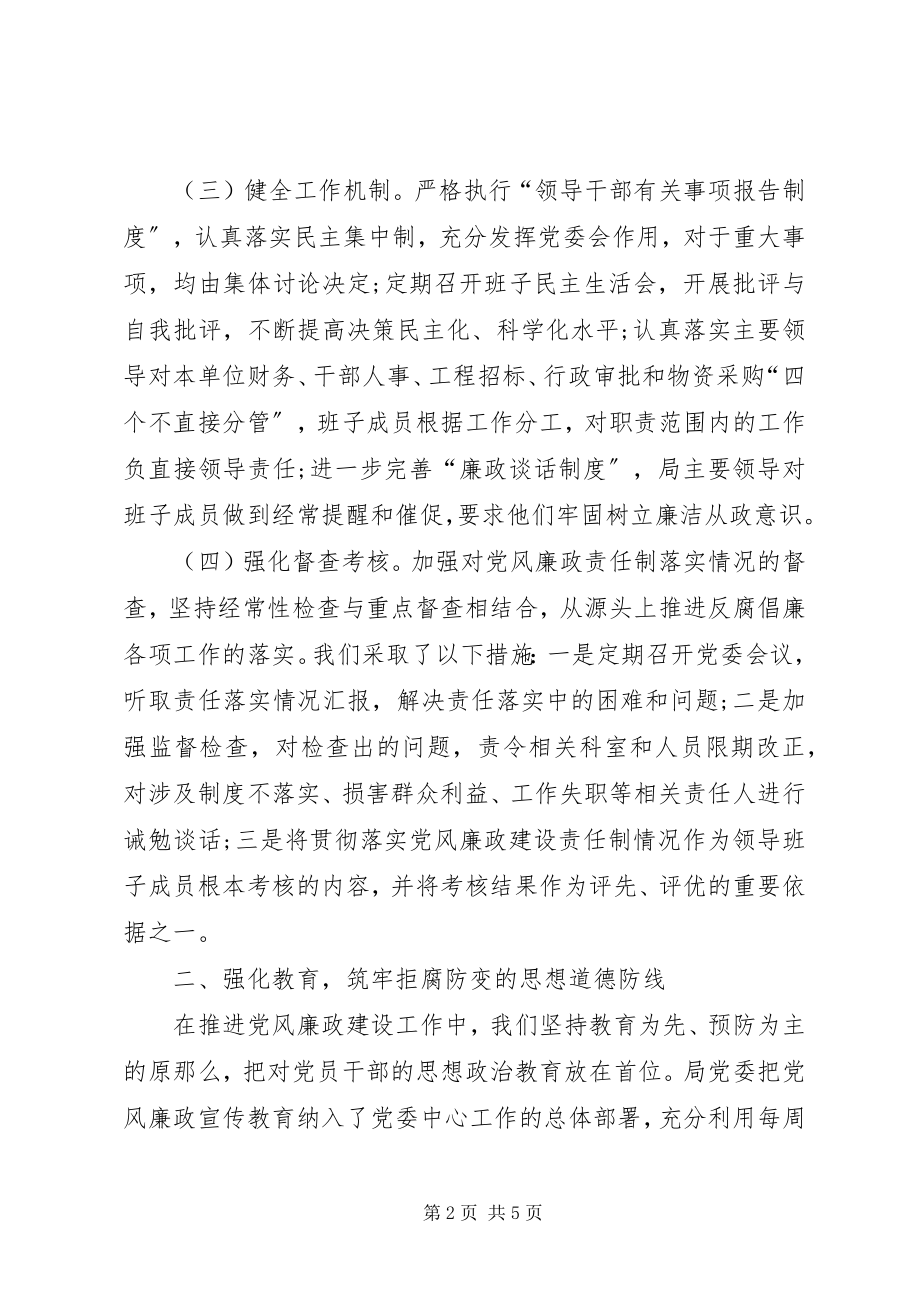 2023年水务局领导班子党风廉政建设主体责任情况报告.docx_第2页