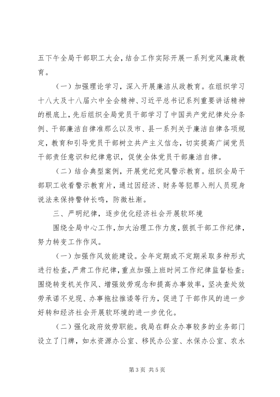 2023年水务局领导班子党风廉政建设主体责任情况报告.docx_第3页