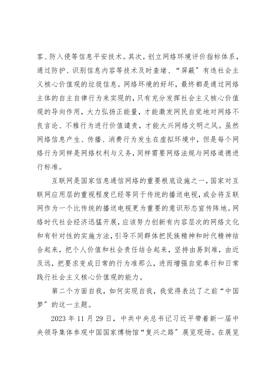 2023年第一季度思想报告新编.docx_第2页