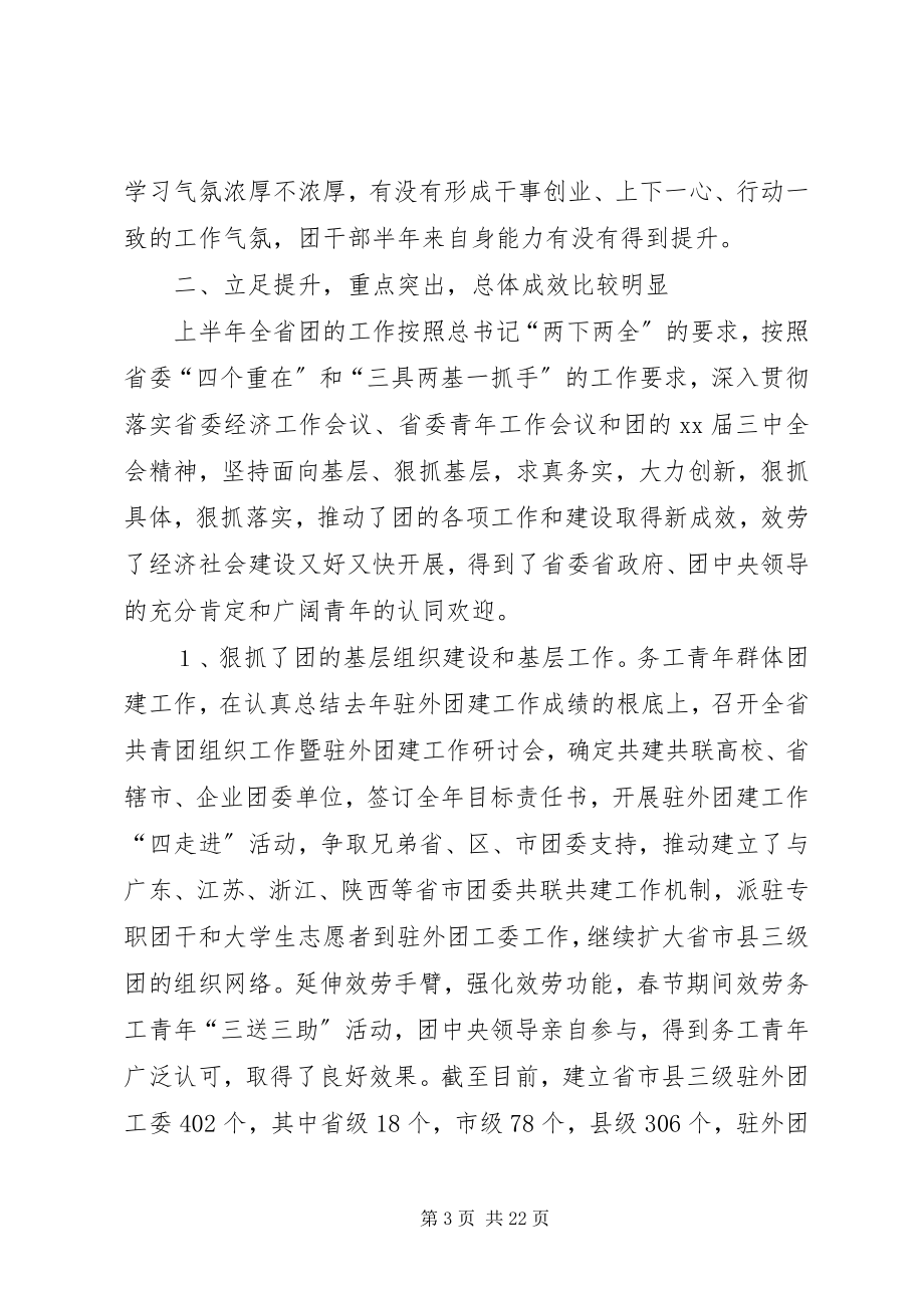 2023年在团委工作总结分析会上的致辞.docx_第3页