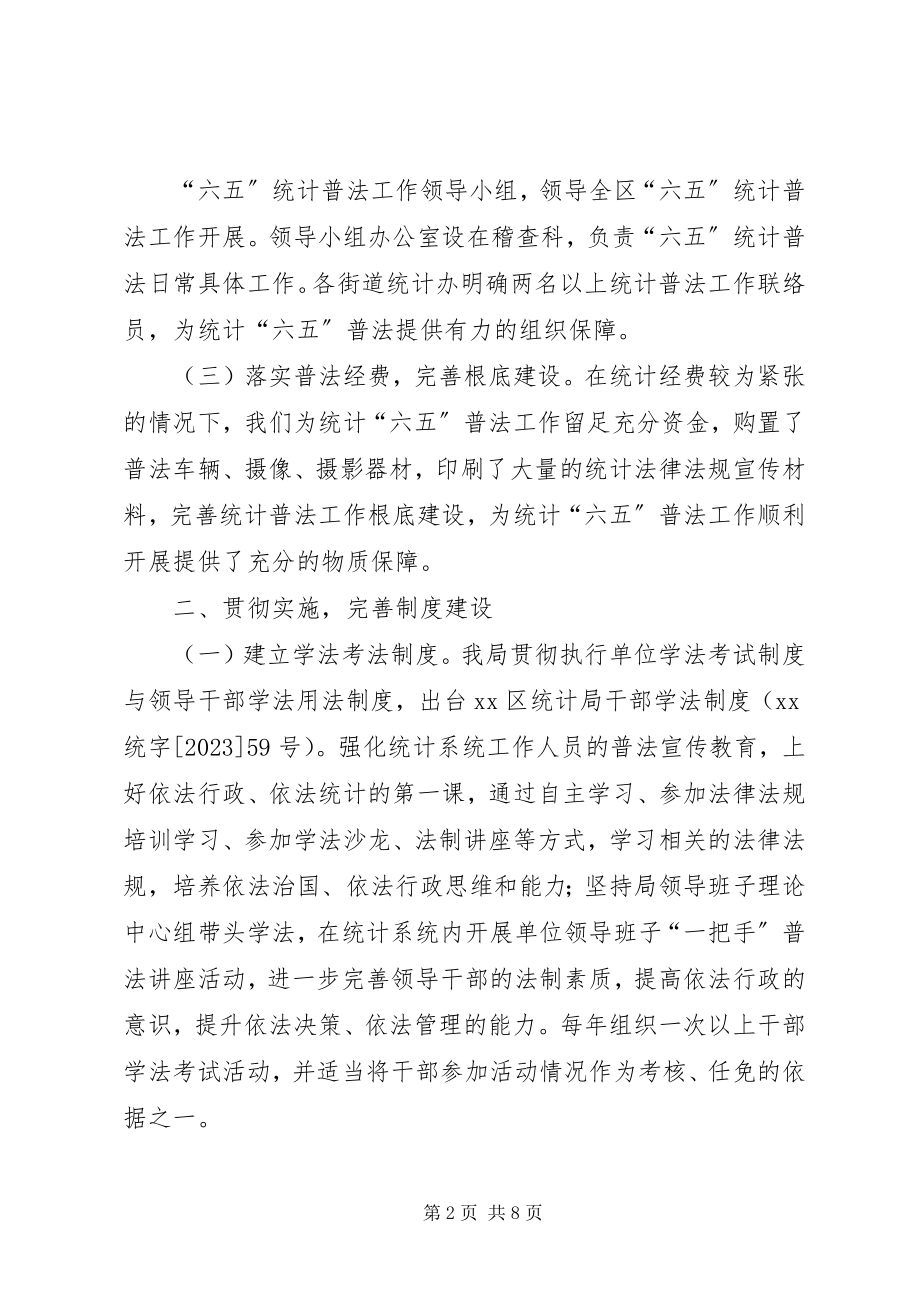 2023年区统计局六五普法总结报告.docx_第2页