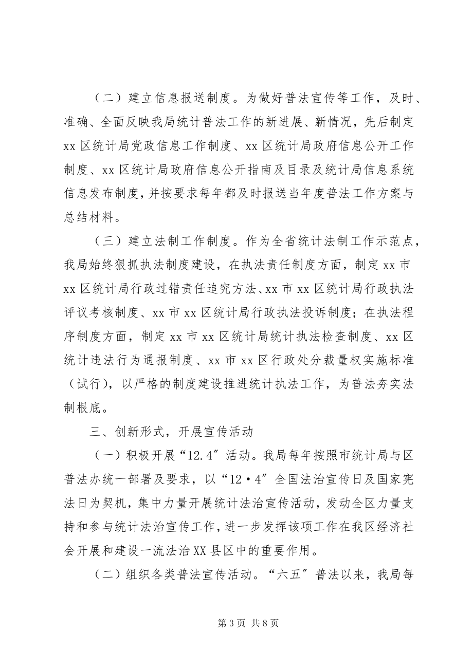 2023年区统计局六五普法总结报告.docx_第3页