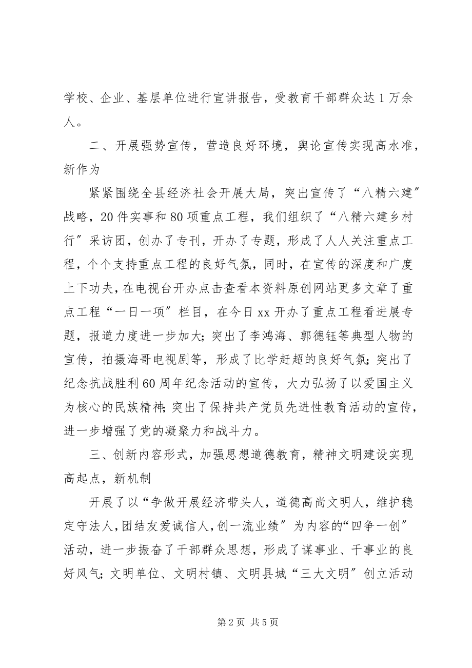 2023年宣传部长在全县宣传思想工作会议上的工作报告.docx_第2页