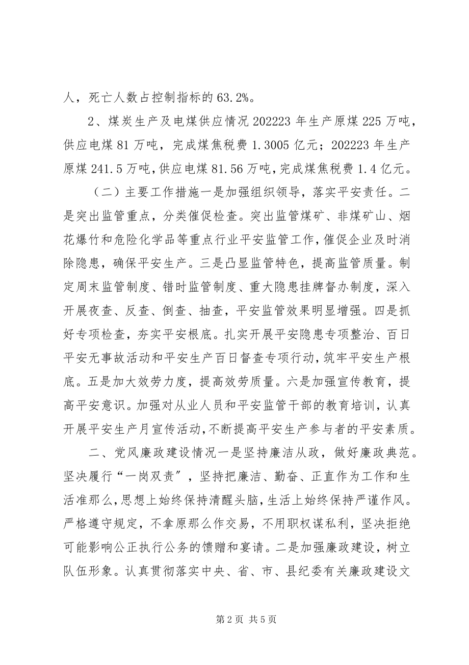 2023年县安全生产监督管理局个人述职报告.docx_第2页