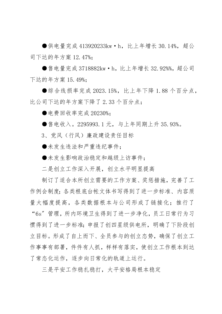 2023年电力所长述职报告新编.docx_第2页