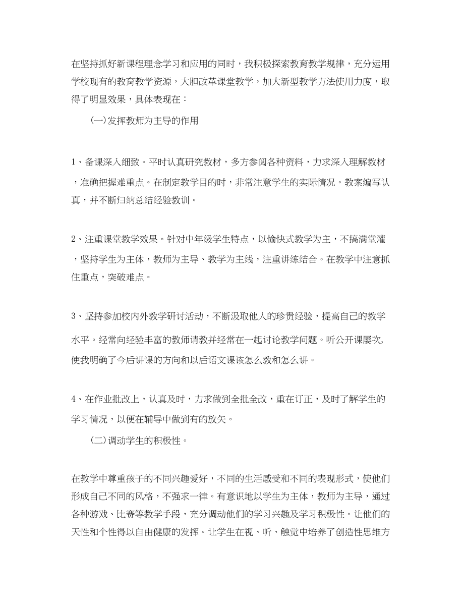 2023年教师XX度个人述职报告.docx_第2页