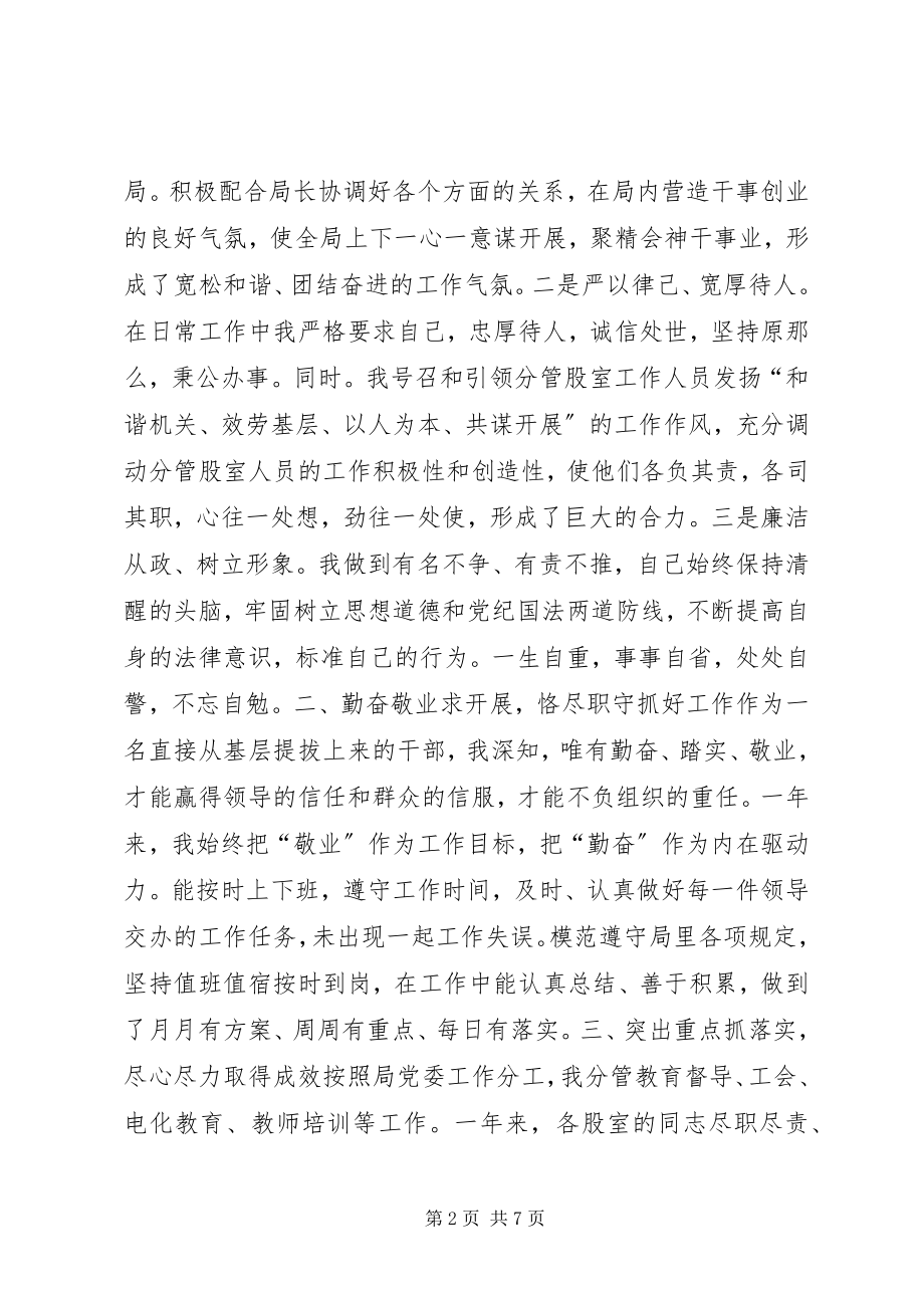 2023年教体局副局长述职述廉工作报告.docx_第2页