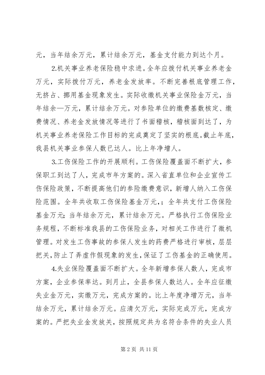 2023年县人事劳动社会保障局社会保险工作报告.docx_第2页