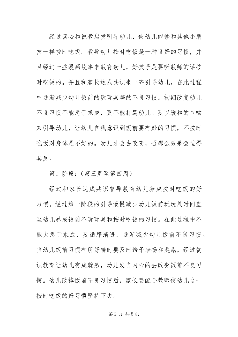 2023年幼儿园个案分析与措施.docx_第2页