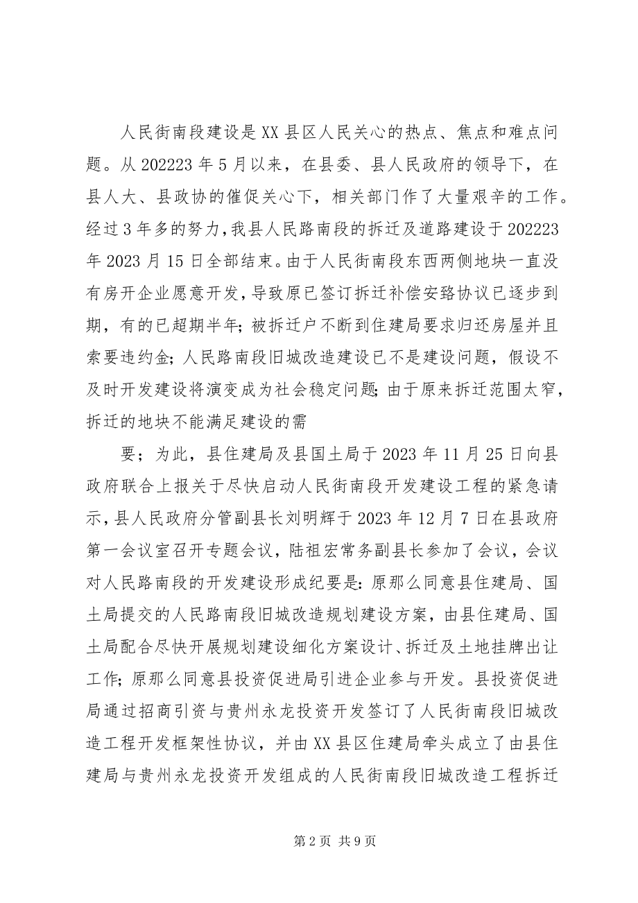 2023年旧城改造申请报告.docx_第2页