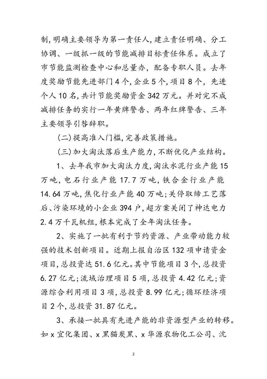 2023年市委强化节能减排目标考核报告范文.doc_第2页