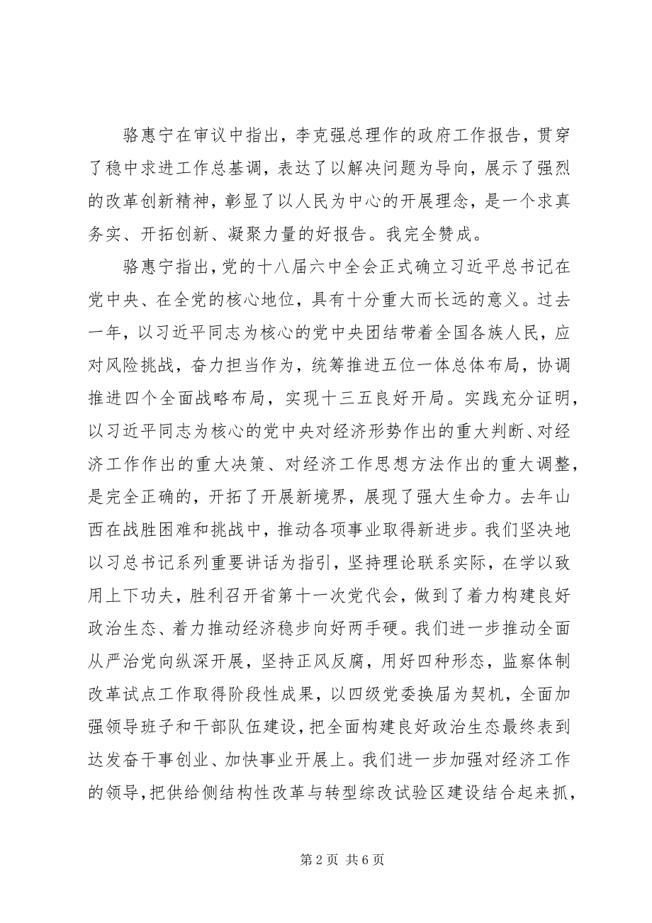 2023年山西代表团审议政府工作报告.docx_第2页