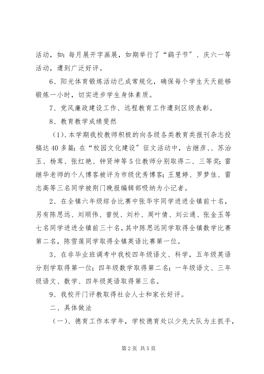 2023年学校长年终工作总结报告.docx_第2页