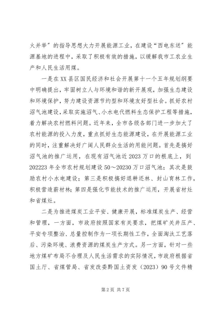 2023年市发改委机关效能建设整改措施情况的报告.docx_第2页