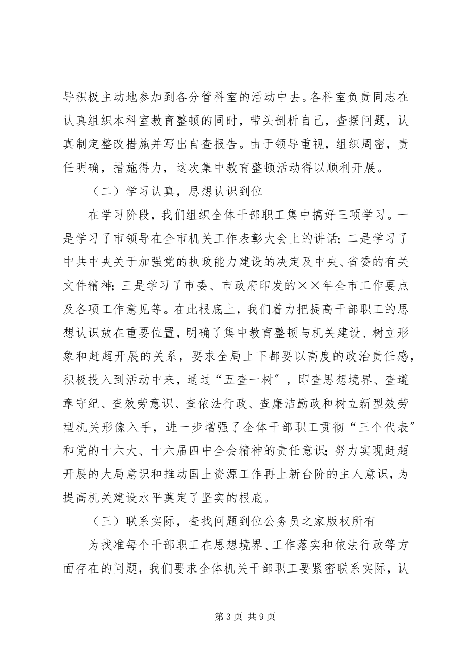 2023年机关集中教育整顿工作情况报告.docx_第3页