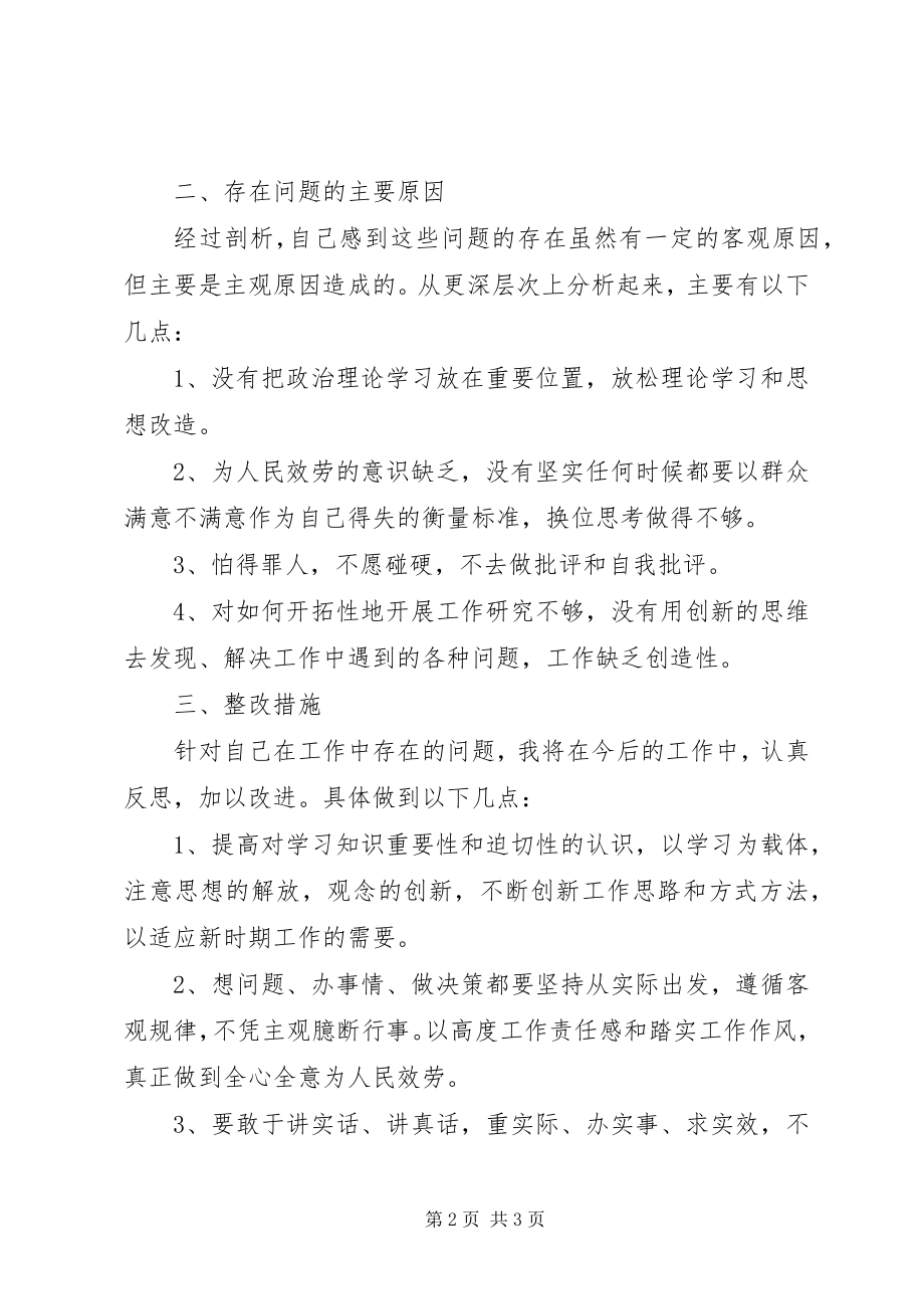 2023年懒散庸贪自查自纠整改报告.docx_第2页