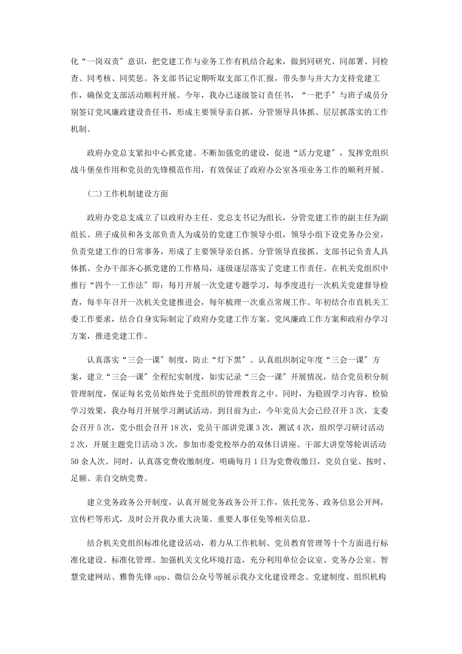 2023年智慧党建自查报告.docx_第2页