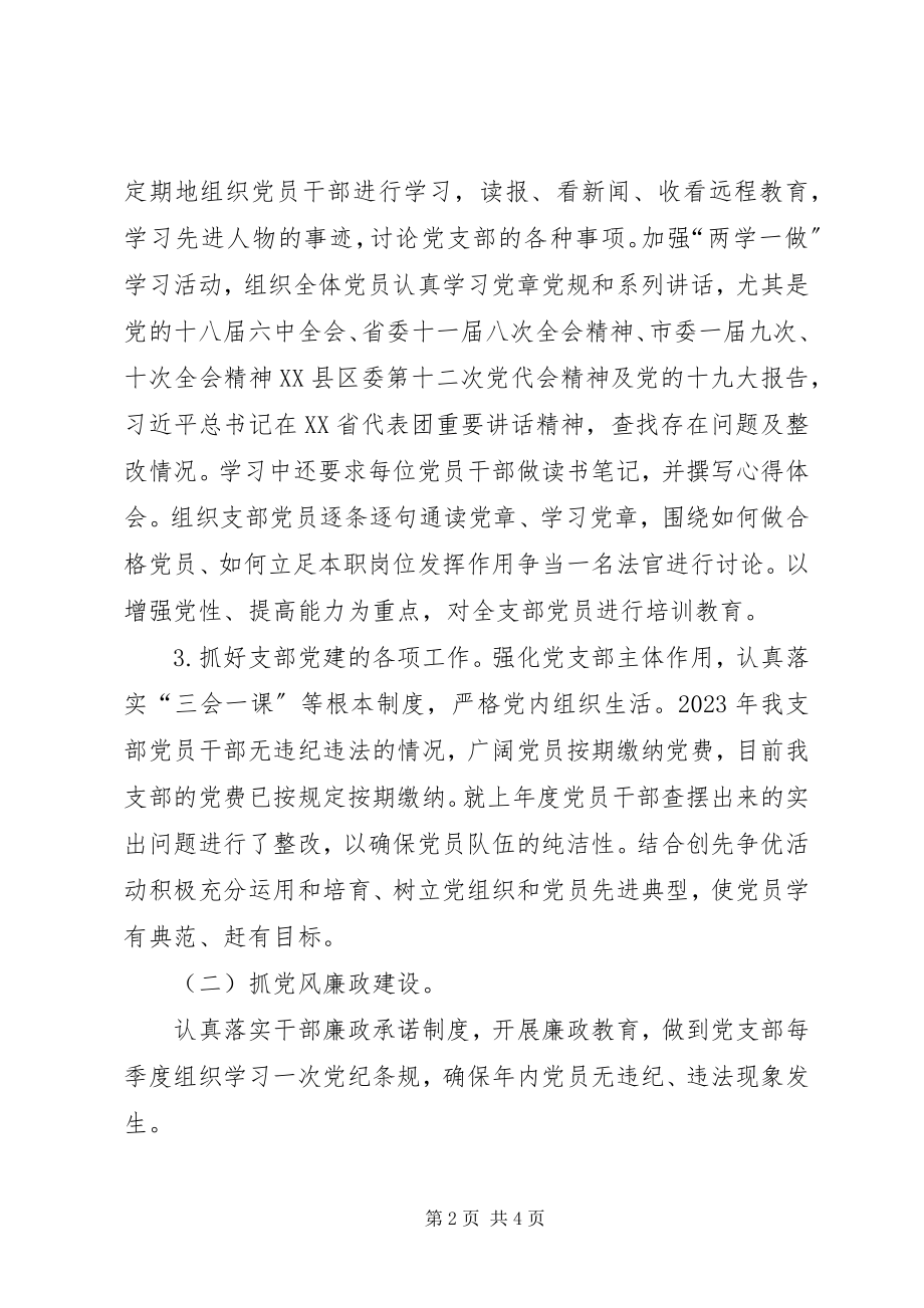 2023年检察院政工纪检党支部书记抓基层工作述职报告.docx_第2页